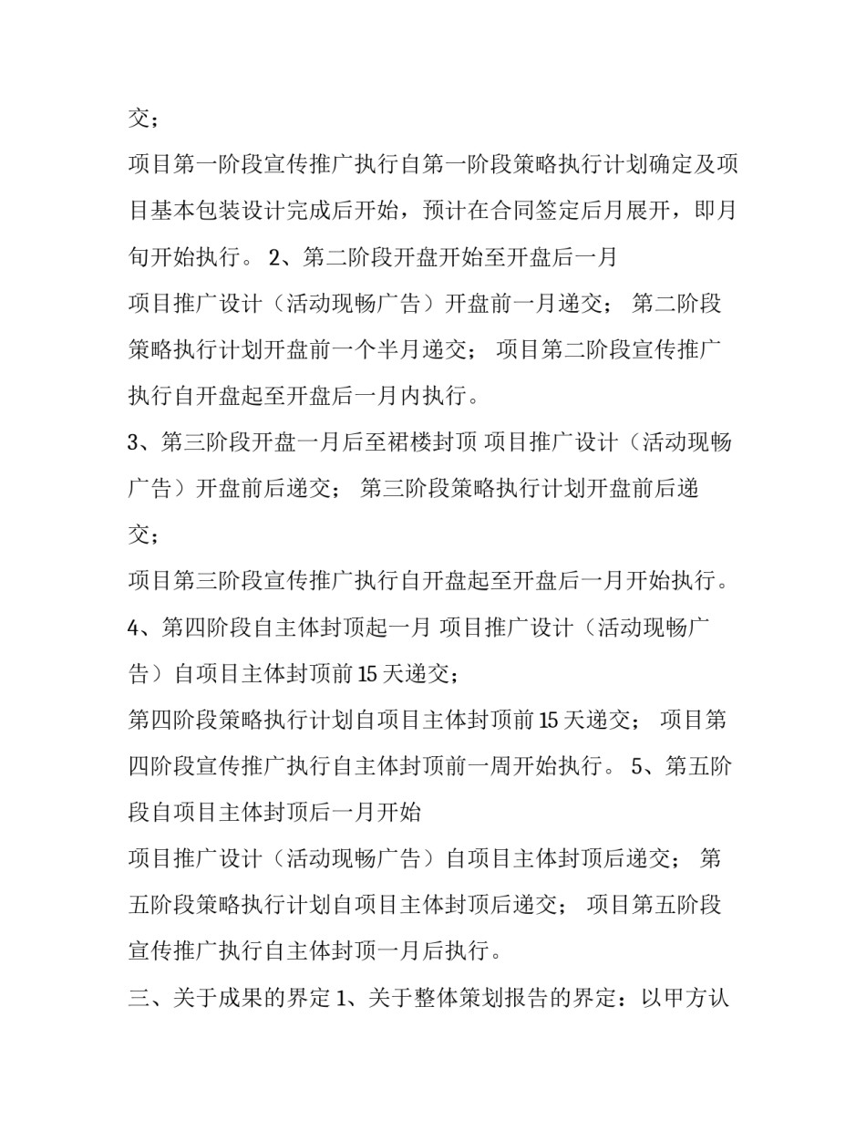 最新房地产全程策划合同(二十三篇)_第3页