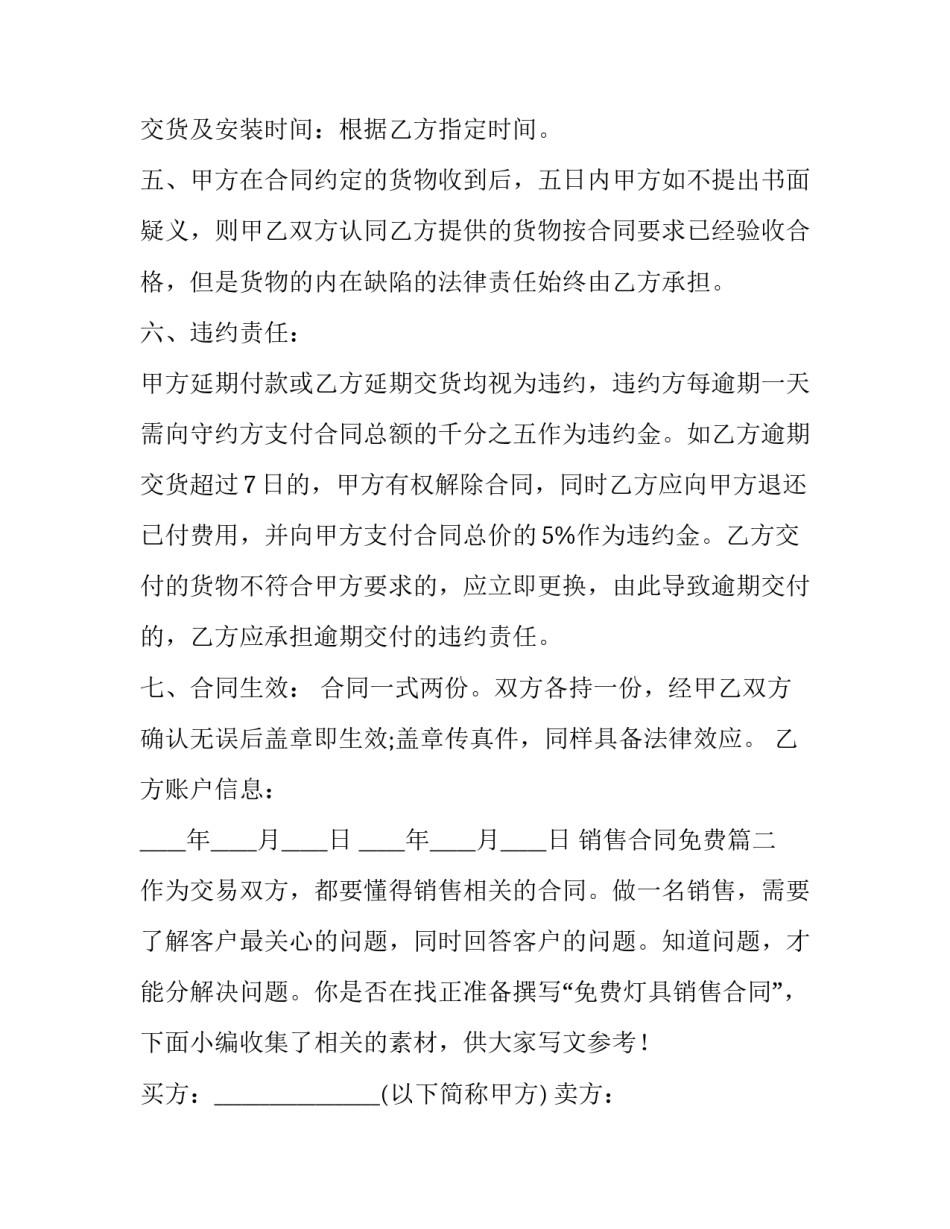最新销售合同免费(优质6篇)_第2页