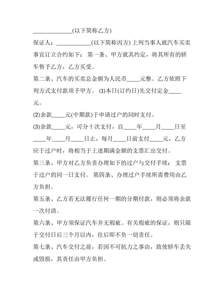 最新销售合同免费(优质6篇)_第3页