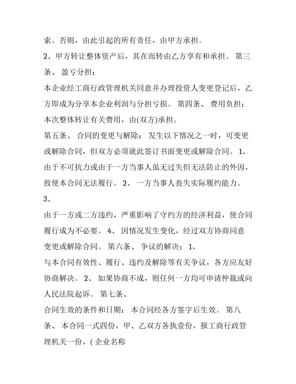 最新物品转让合同 物品转让协议书(48篇)_第2页