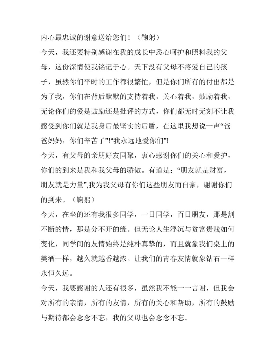 最新升学宴同学代表发言稿不俗套 升学宴学生代表发言稿不俗套(大全8篇)_第2页