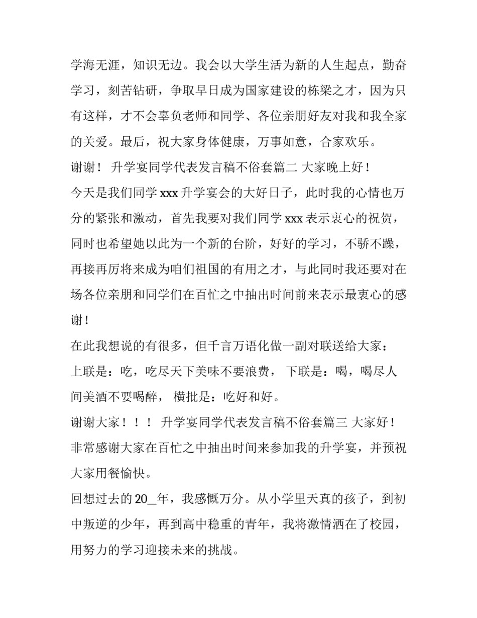 最新升学宴同学代表发言稿不俗套 升学宴学生代表发言稿不俗套(大全8篇)_第3页