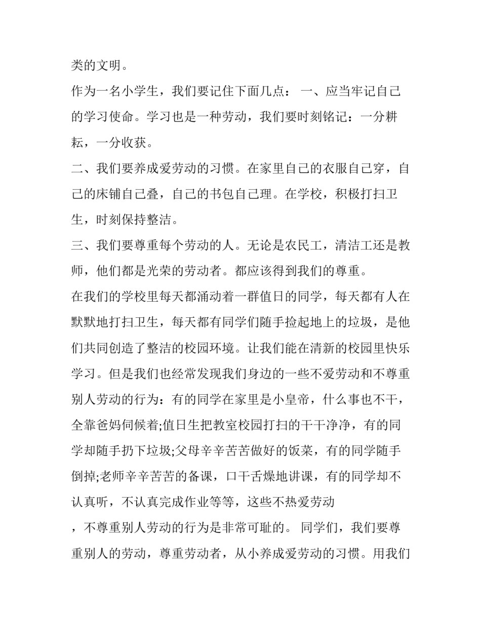 小学生劳动演讲稿 小学生劳动演讲稿大全集(七篇)_第2页
