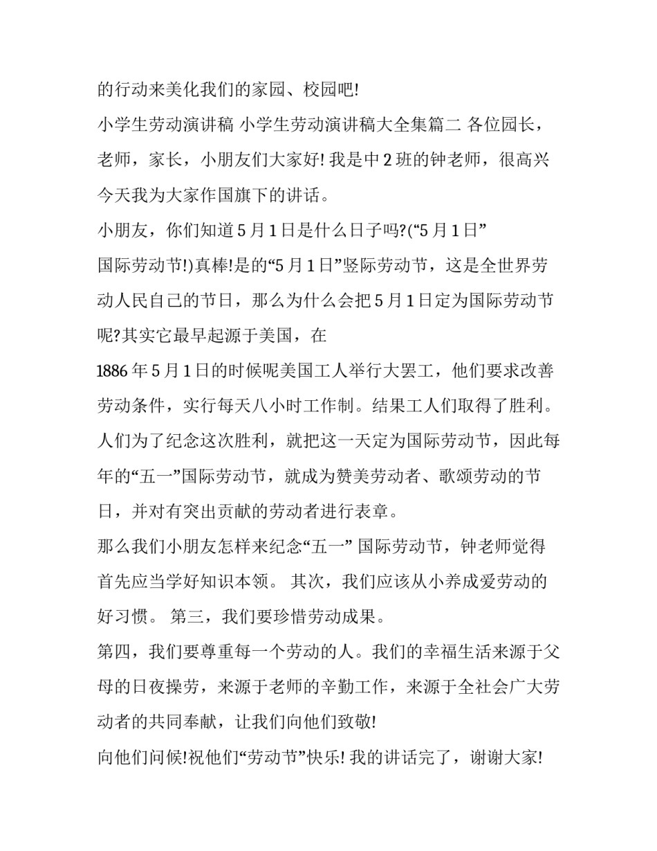 小学生劳动演讲稿 小学生劳动演讲稿大全集(七篇)_第3页