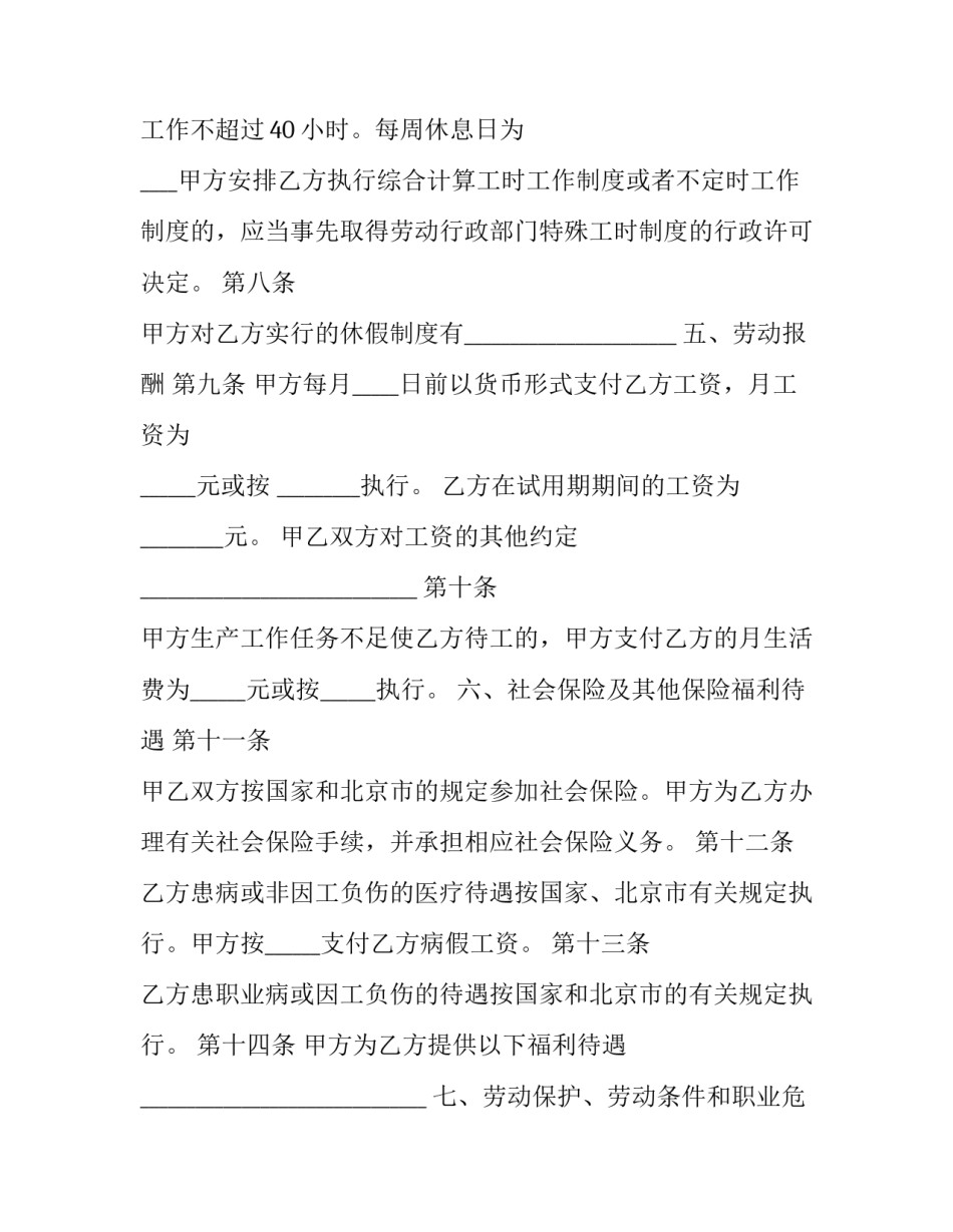 2023年单位企业劳务派遣劳动服务合同范本 劳务派遣协议范本2023(三篇)_第3页