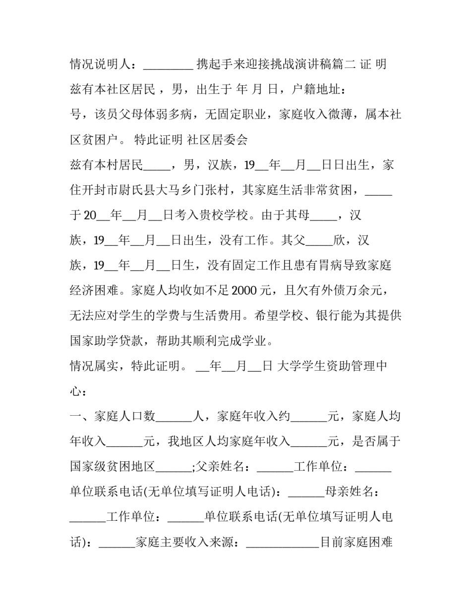 2023年携起手来迎接挑战演讲稿 证明书写格式(通用9篇)_第2页