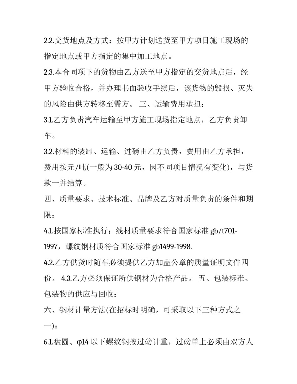 桥梁工程钢材采购合同 型钢采购合同(3篇)_第2页