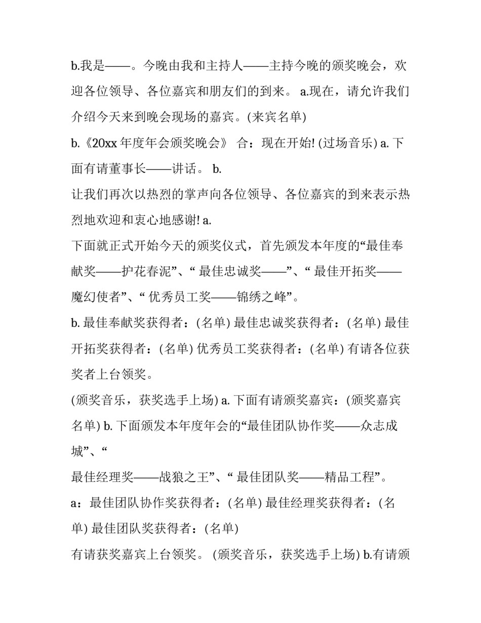 2023年年会颁奖主持词串词 年会表演节目颁奖串词(5篇)_第3页