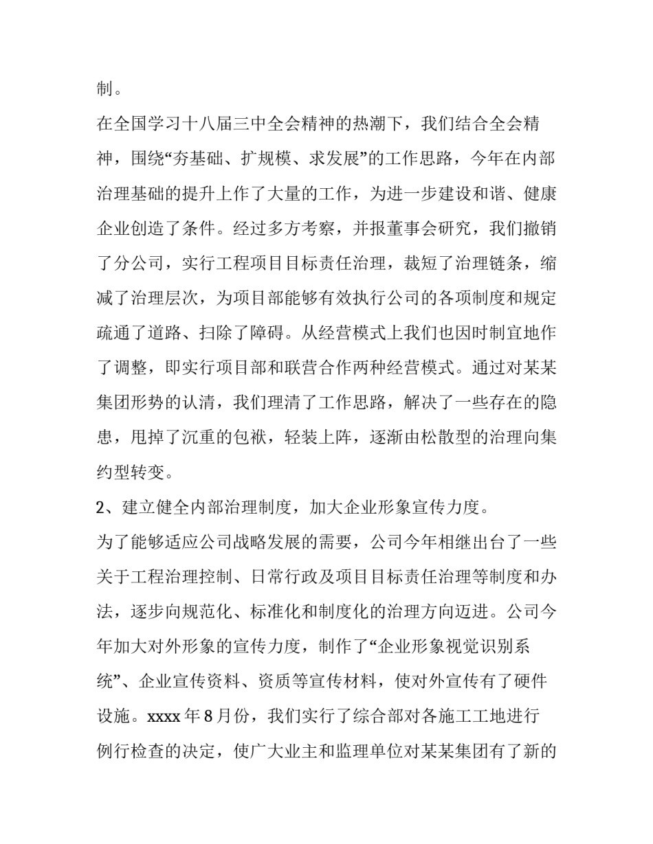 公司总经理述职报告 医药公司总经理述职报告(三篇)_第2页