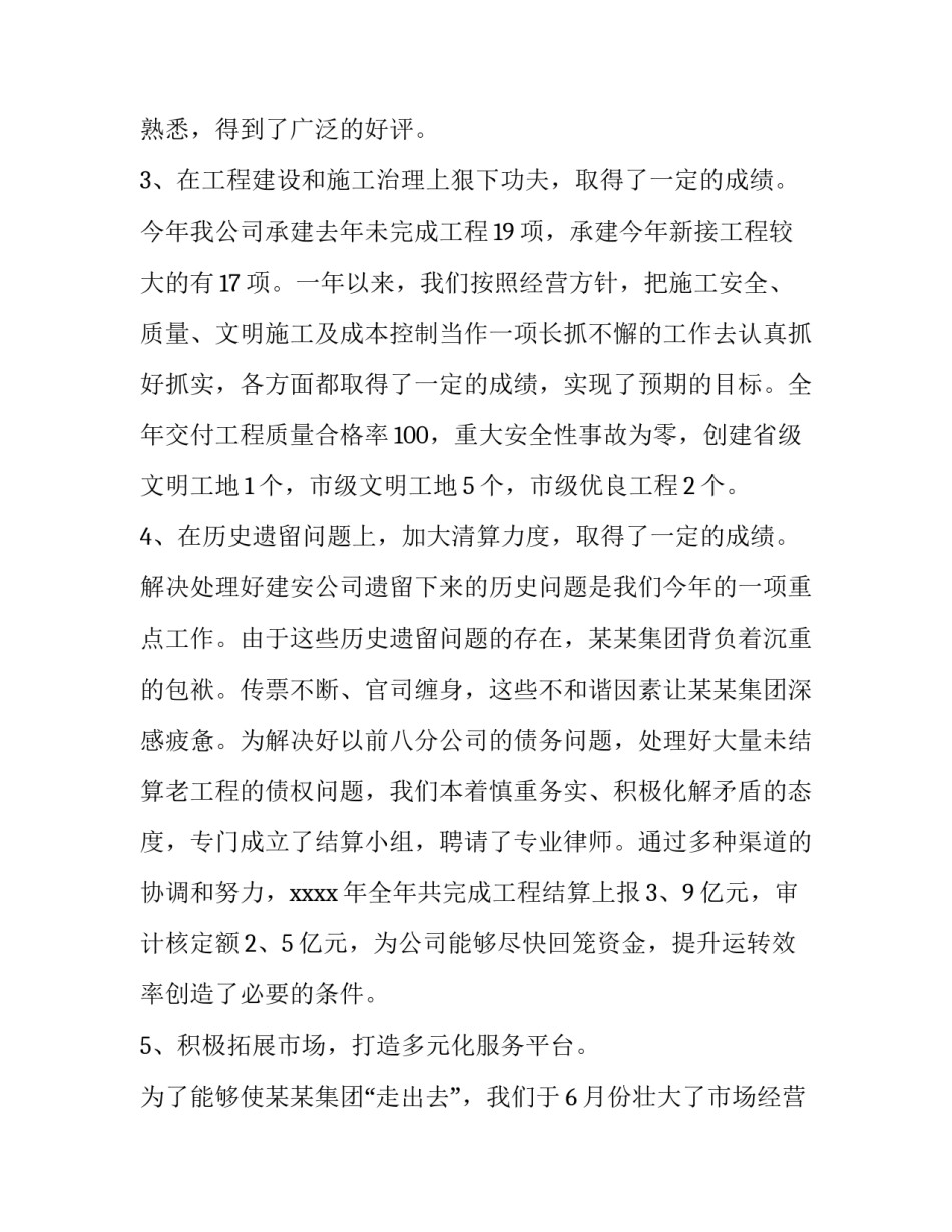 公司总经理述职报告 医药公司总经理述职报告(三篇)_第3页