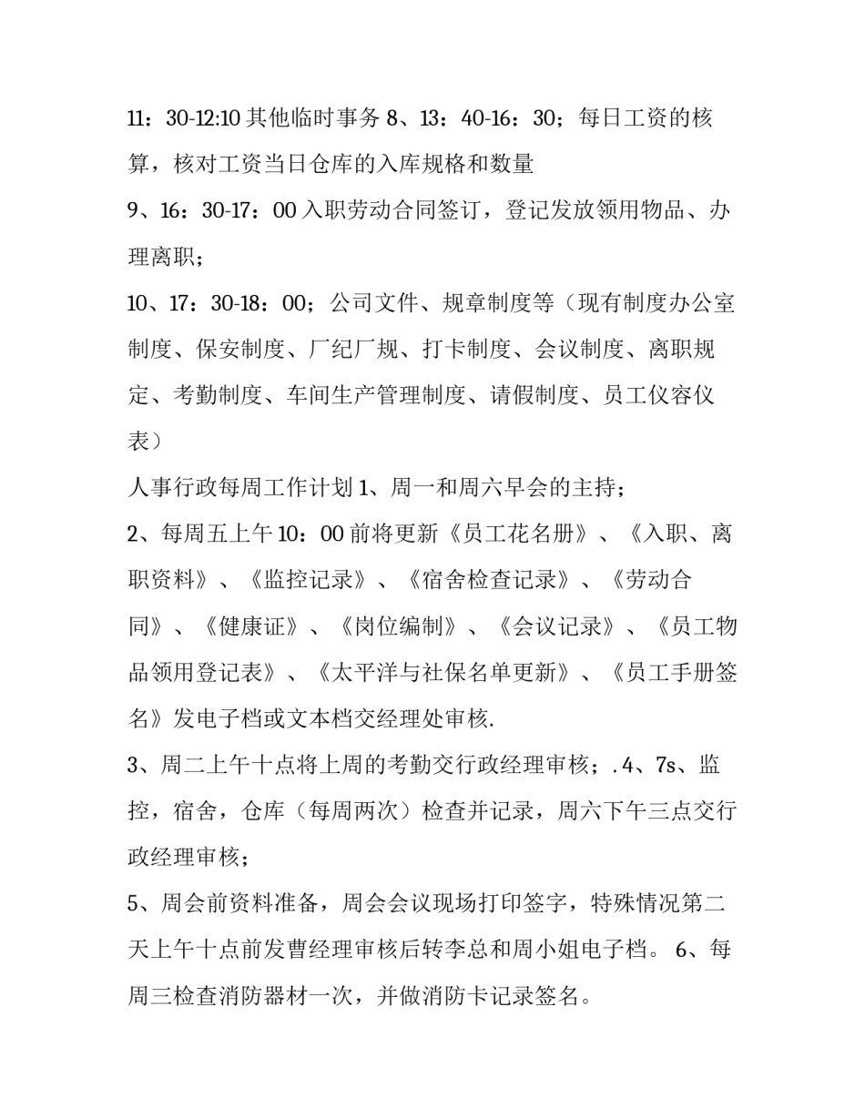 2023年年度人力资源重点工作计划推荐材料 人力资源年度计划内容(4篇)_第2页