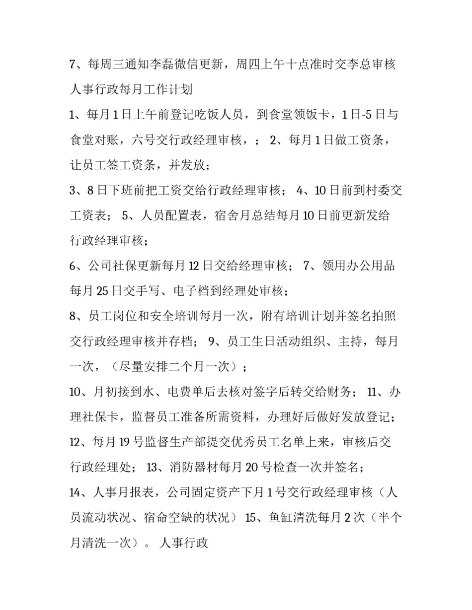 2023年年度人力资源重点工作计划推荐材料 人力资源年度计划内容(4篇)_第3页