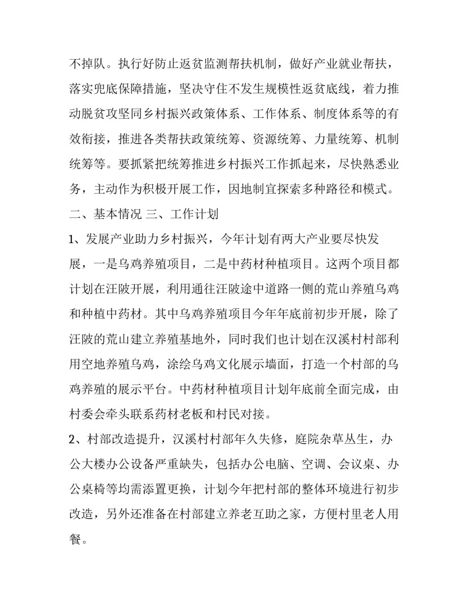 最新走进乡村普法宣传方案设计(实用5篇)_第2页