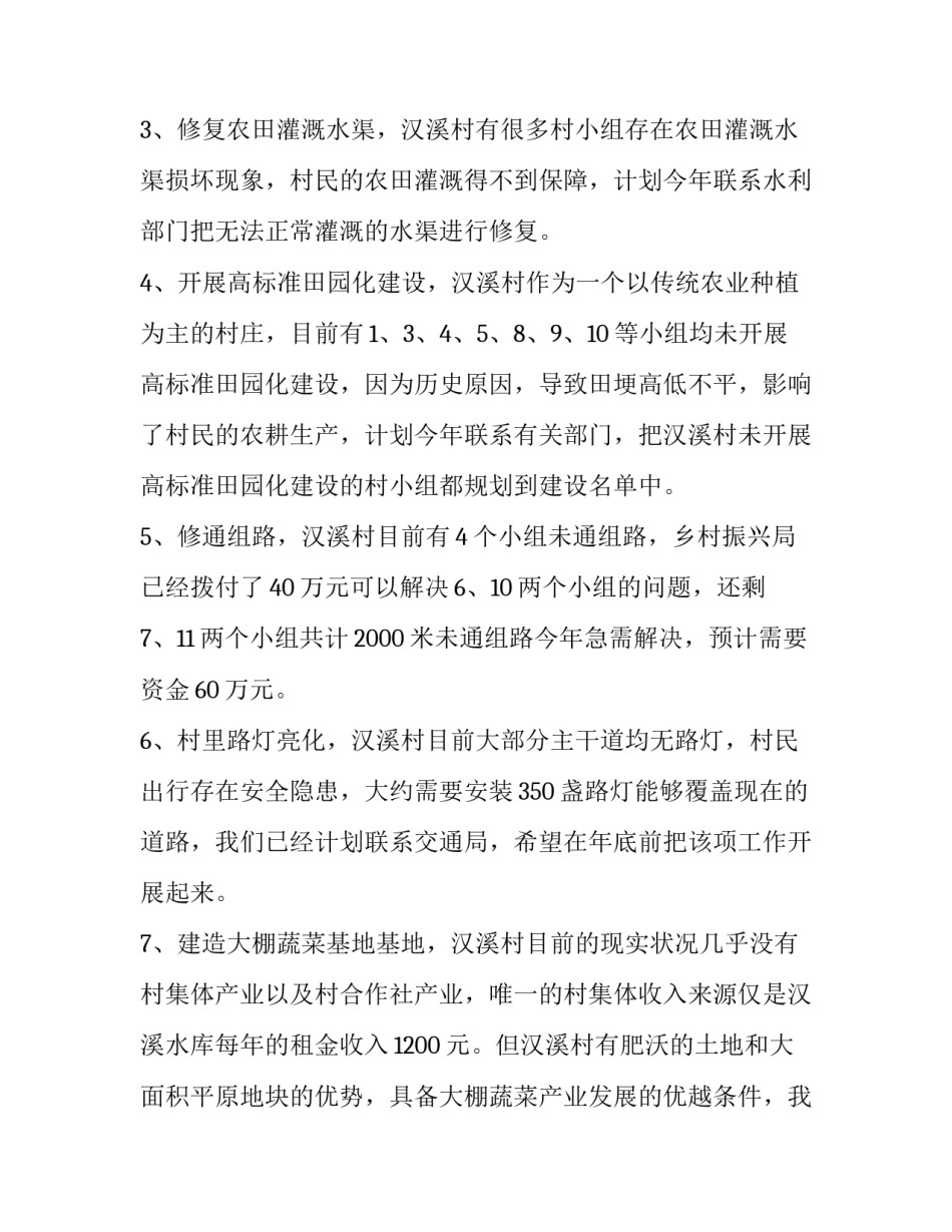 最新走进乡村普法宣传方案设计(实用5篇)_第3页