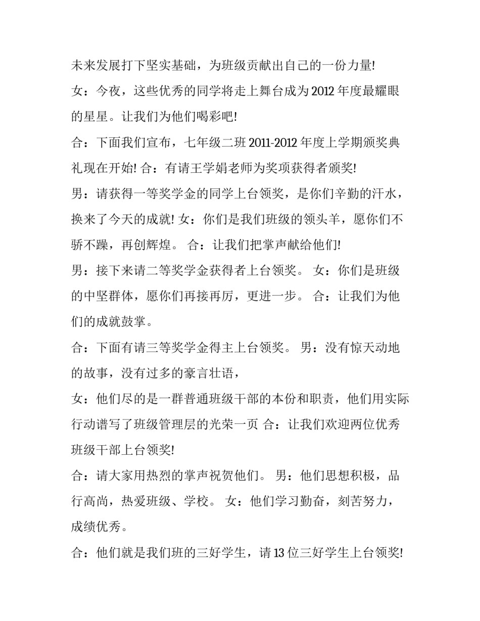 学校颁奖典礼主持词 学校颁奖典礼主持词模板(七篇)_第2页