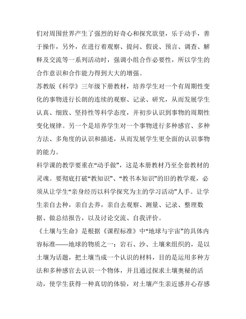 2023年小学三年级科学教学计划苏教版网 苏教版三年级科学教学计划(优质10篇)_第2页