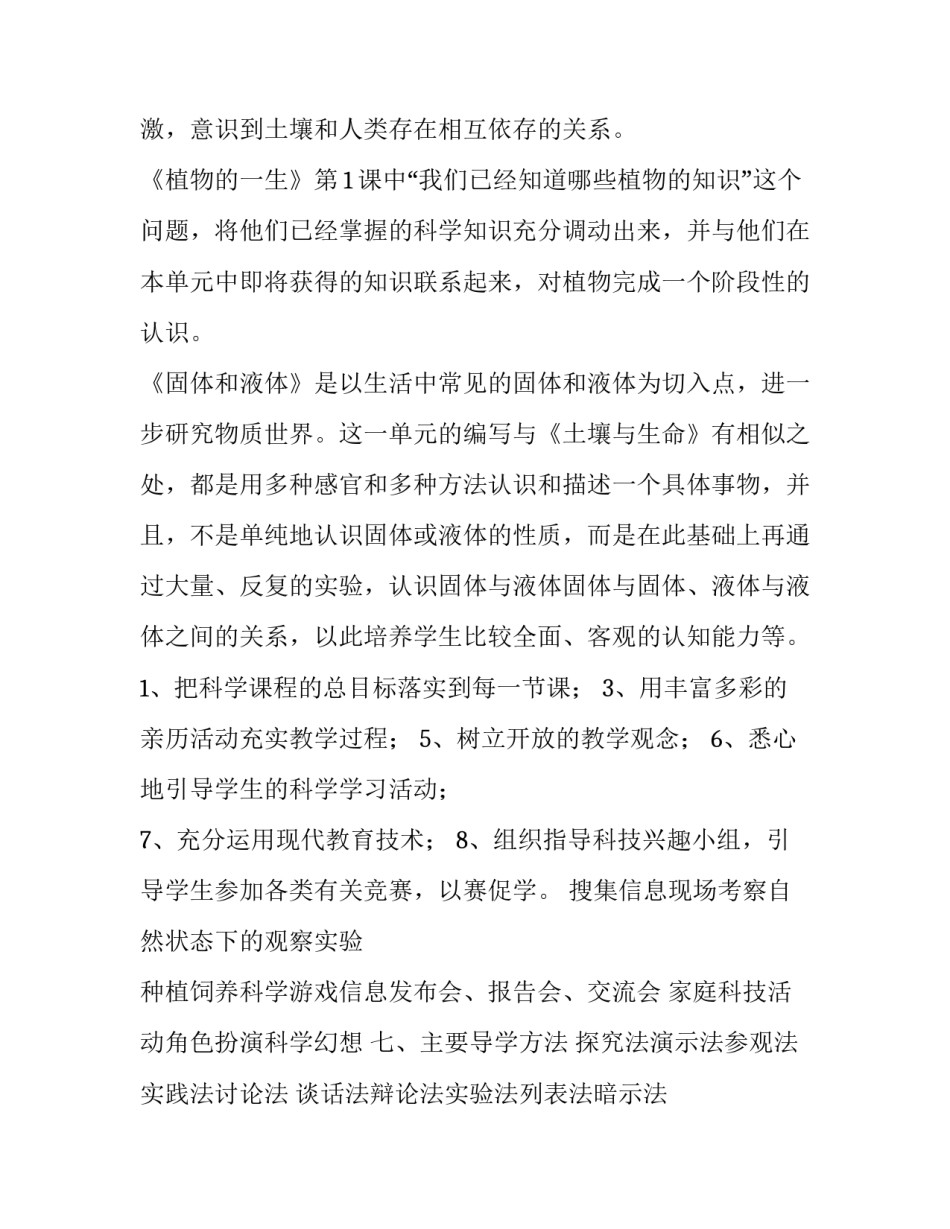 2023年小学三年级科学教学计划苏教版网 苏教版三年级科学教学计划(优质10篇)_第3页