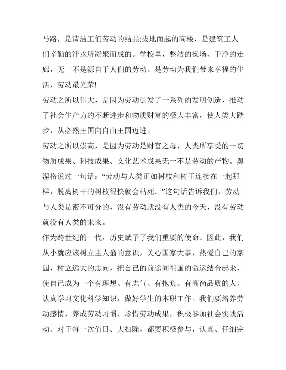 2023年劳动节演讲稿征文800字 关于劳动节的演讲稿200字(十二篇)_第3页