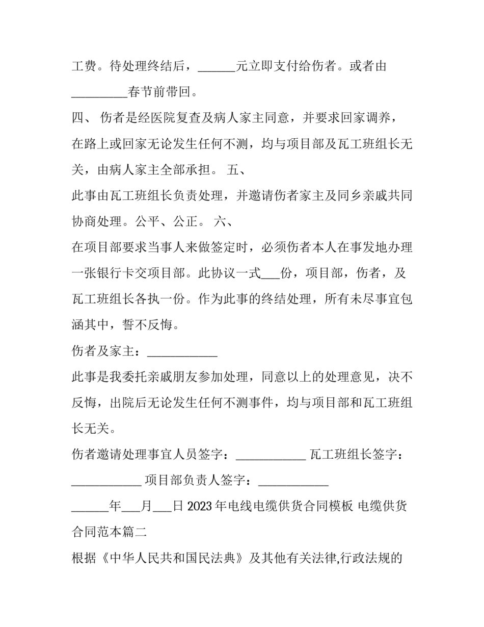 2023年电线电缆供货合同模板 电缆供货合同范本(三篇)_第2页