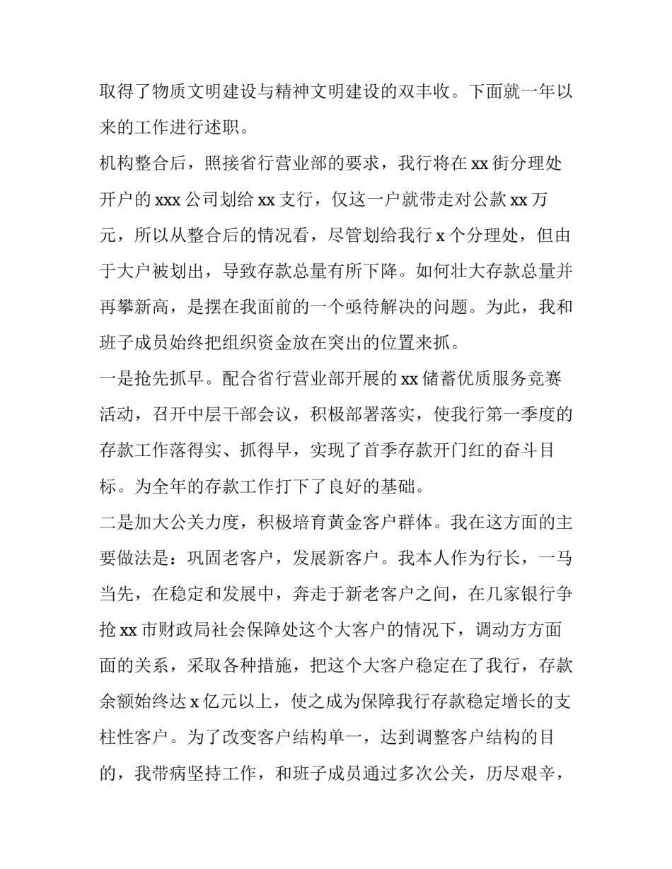 2023年银行支行行长年终述职报告 2023年银行支行行长年终述职报告怎么写(三篇)_第2页