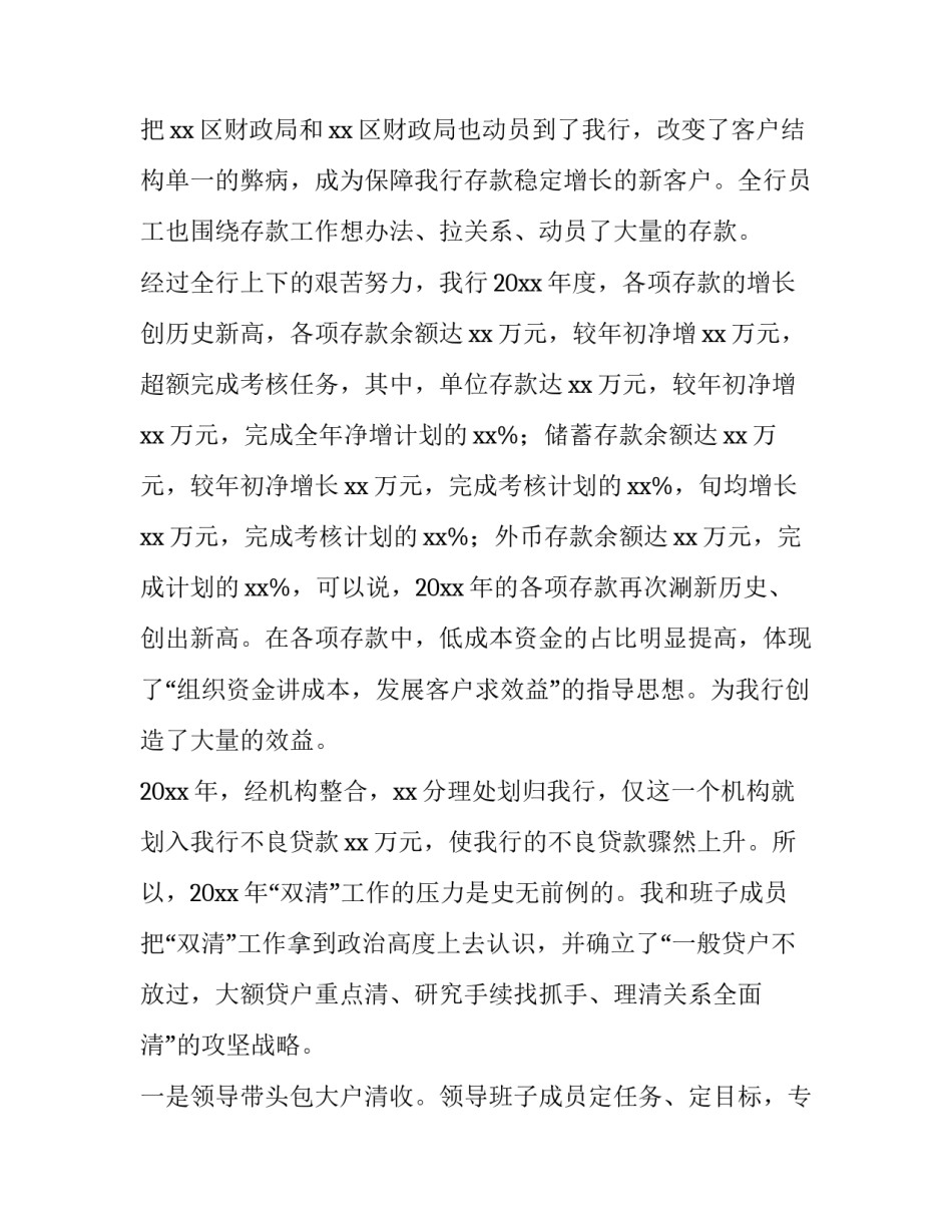 2023年银行支行行长年终述职报告 2023年银行支行行长年终述职报告怎么写(三篇)_第3页