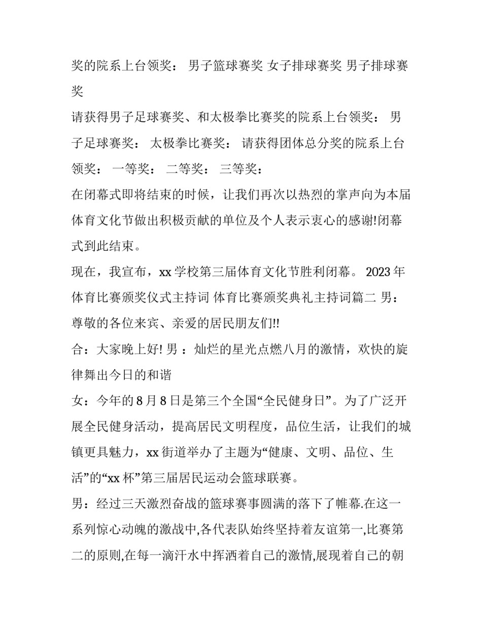 2023年体育比赛颁奖仪式主持词 体育比赛颁奖典礼主持词(4篇)_第3页