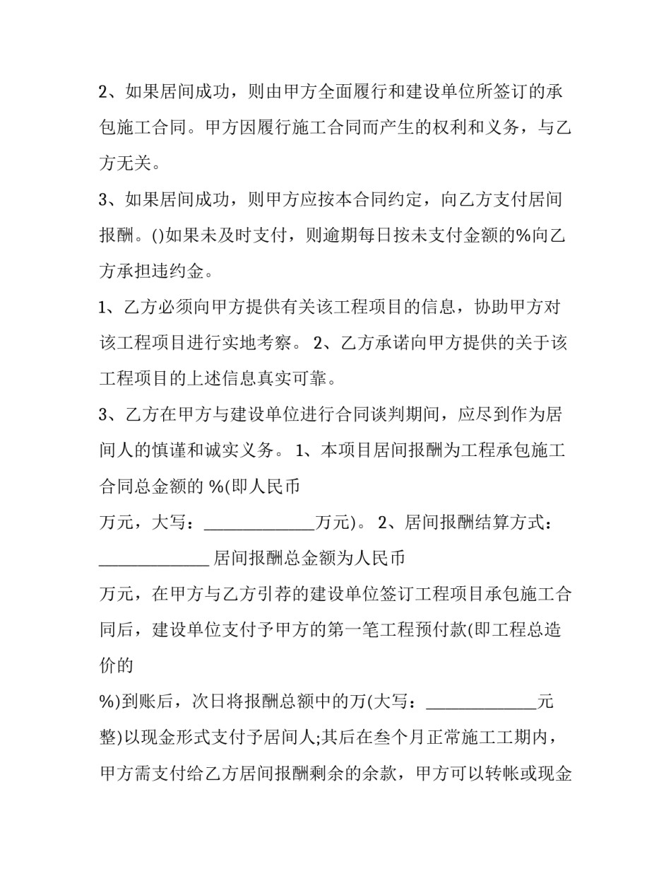 光伏项目居间服务合同 光伏项目合作协议合同(13篇)_第2页