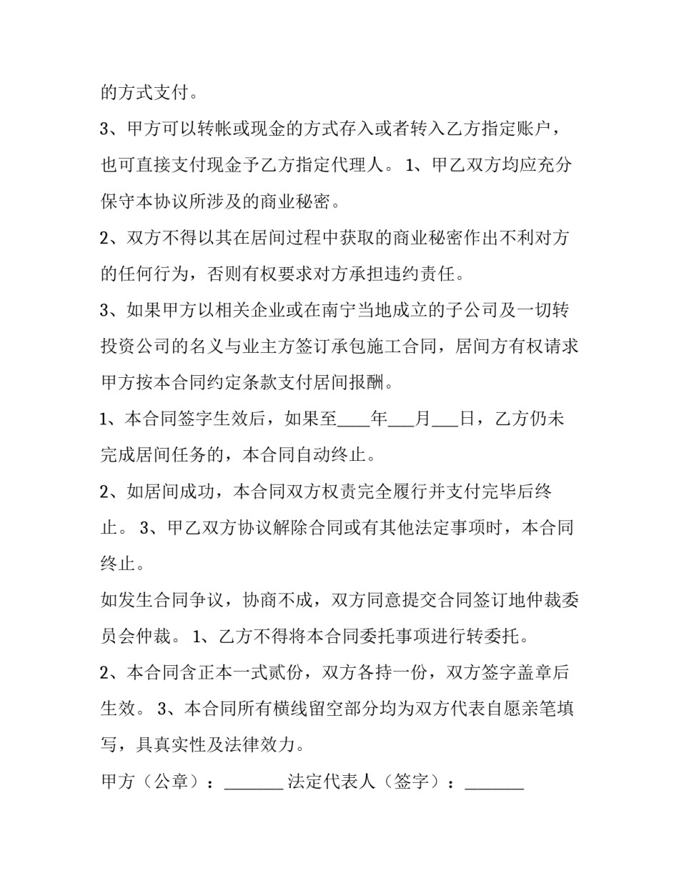 光伏项目居间服务合同 光伏项目合作协议合同(13篇)_第3页