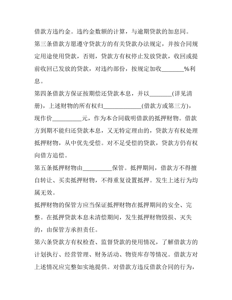 商铺抵押合同协议书(实用9篇)_第2页