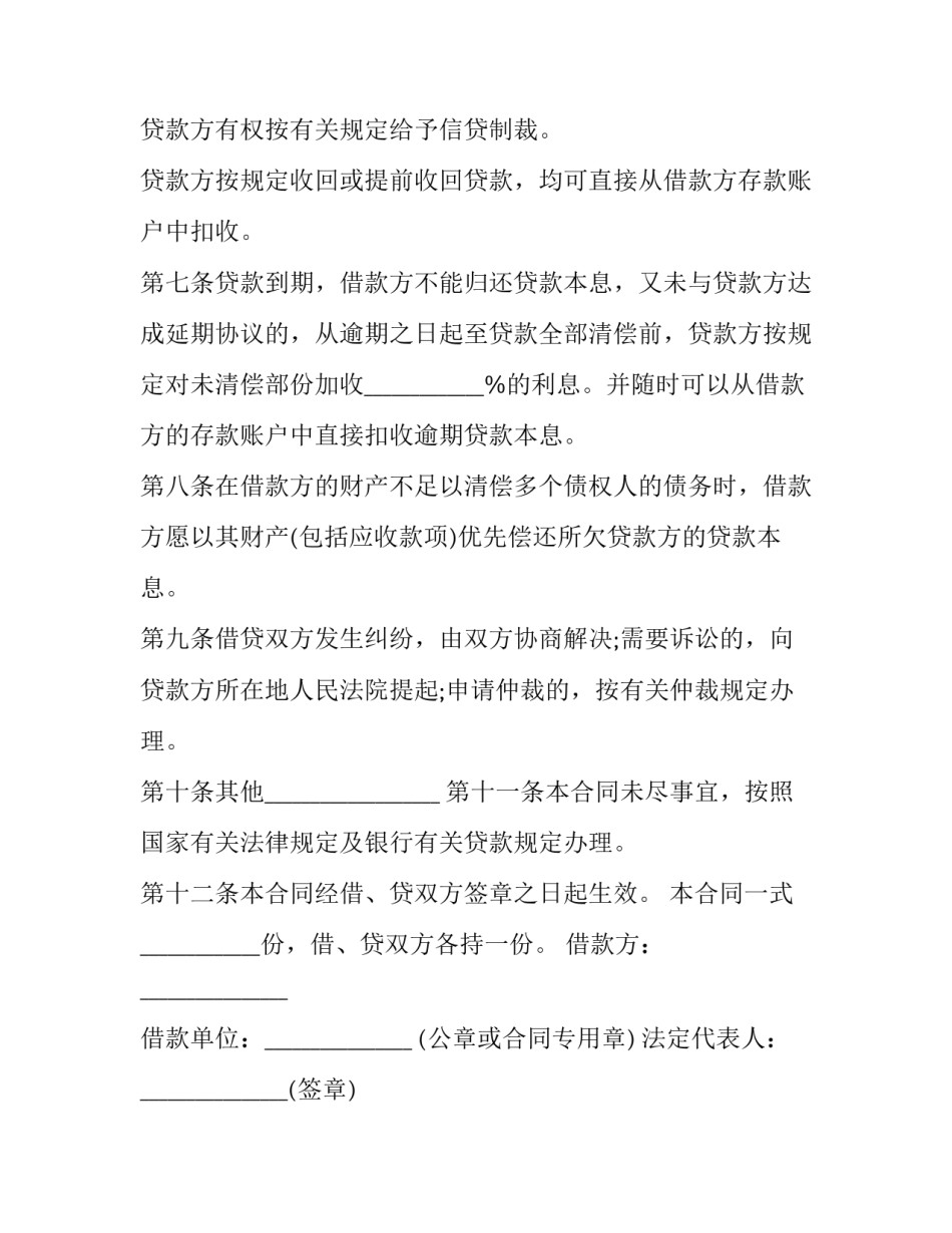 商铺抵押合同协议书(实用9篇)_第3页