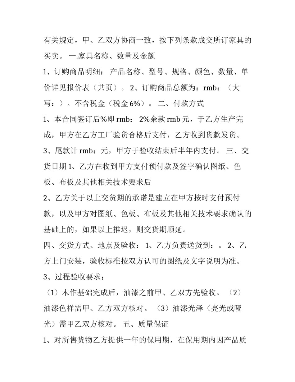 供货合同简单 供货合同简单范本(3篇)_第3页