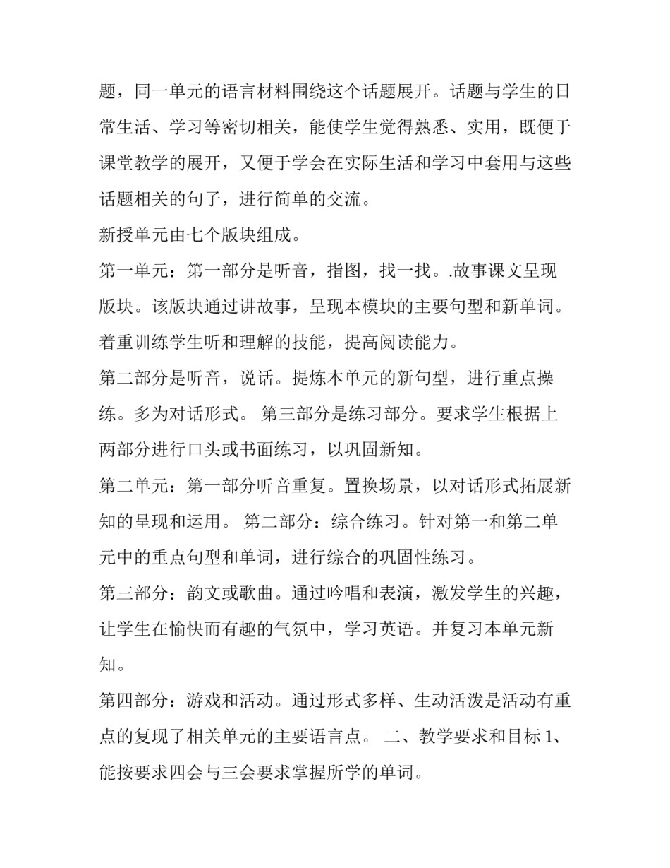 上学期三年级英语教学工作计划(大全10篇)_第2页