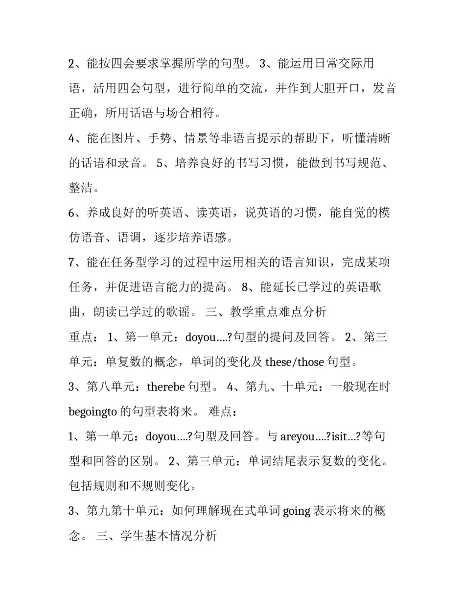 上学期三年级英语教学工作计划(大全10篇)_第3页