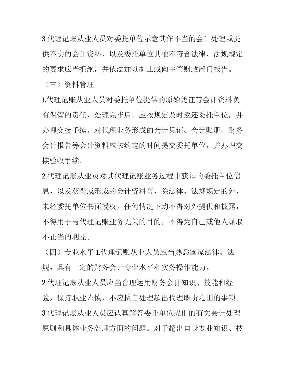 个人代理记账合同免费(九篇)_第2页