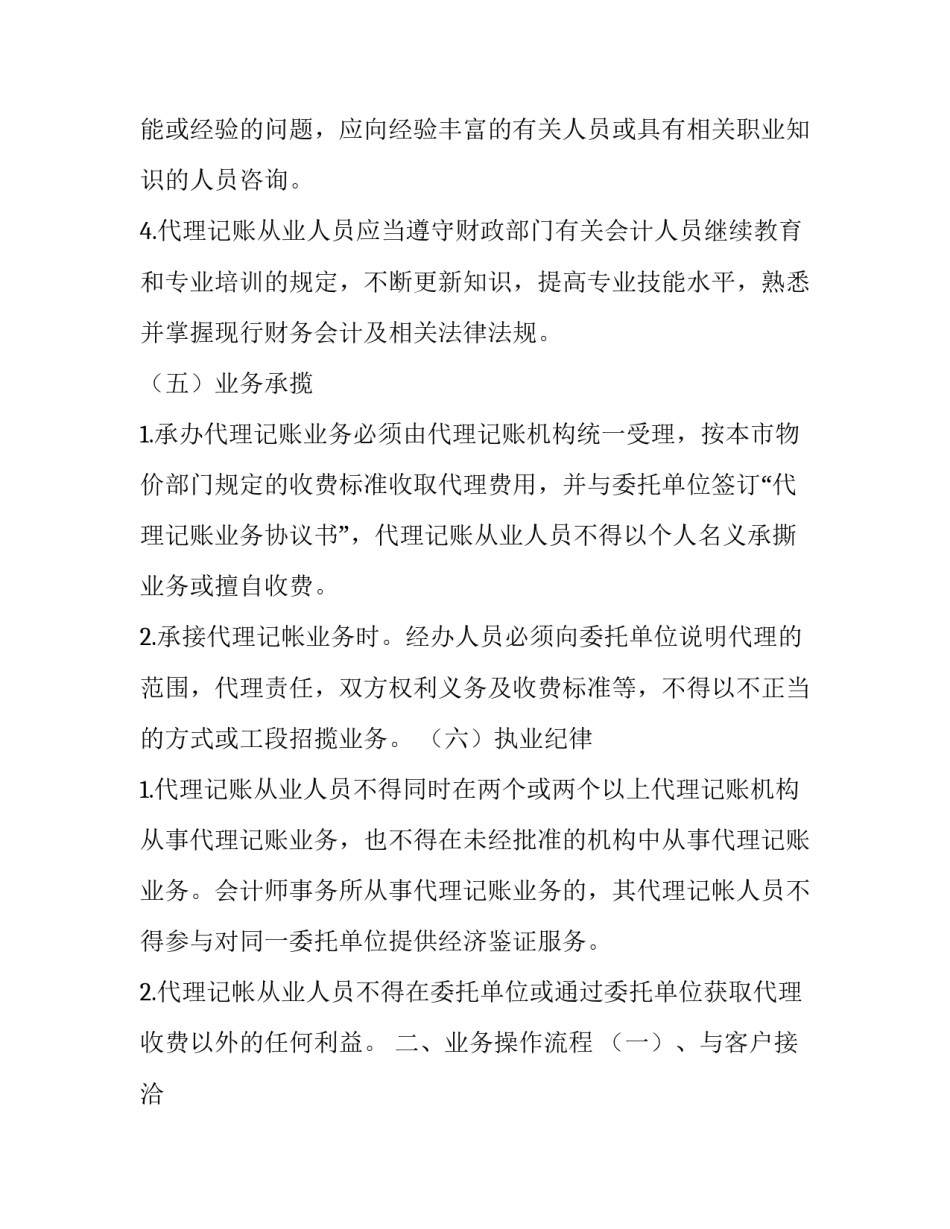 个人代理记账合同免费(九篇)_第3页