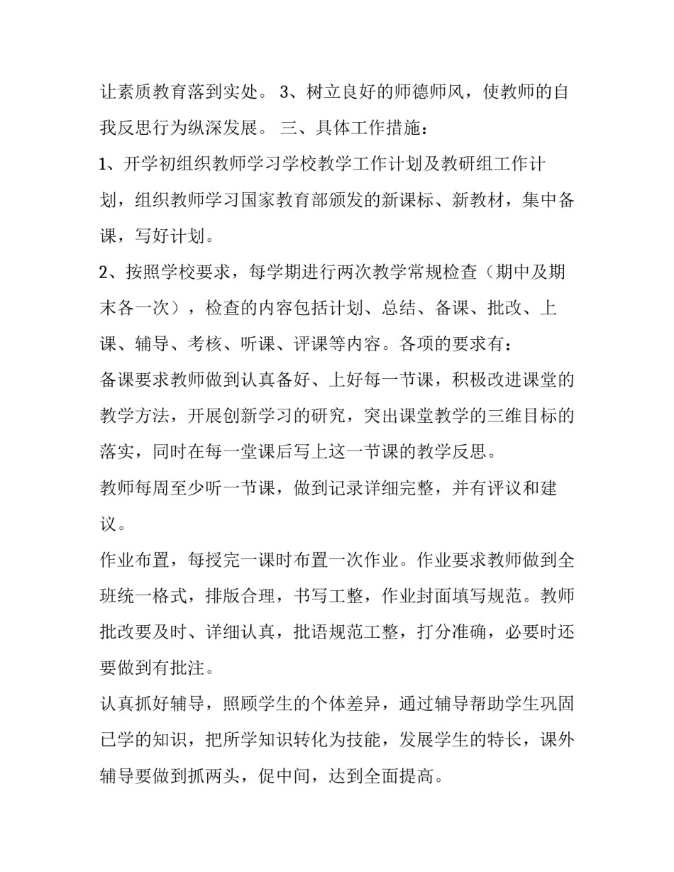 初中数学教研组长工作计划(二十四篇)_第2页