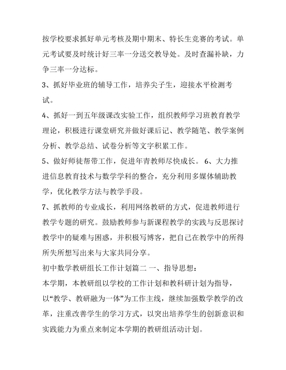 初中数学教研组长工作计划(二十四篇)_第3页