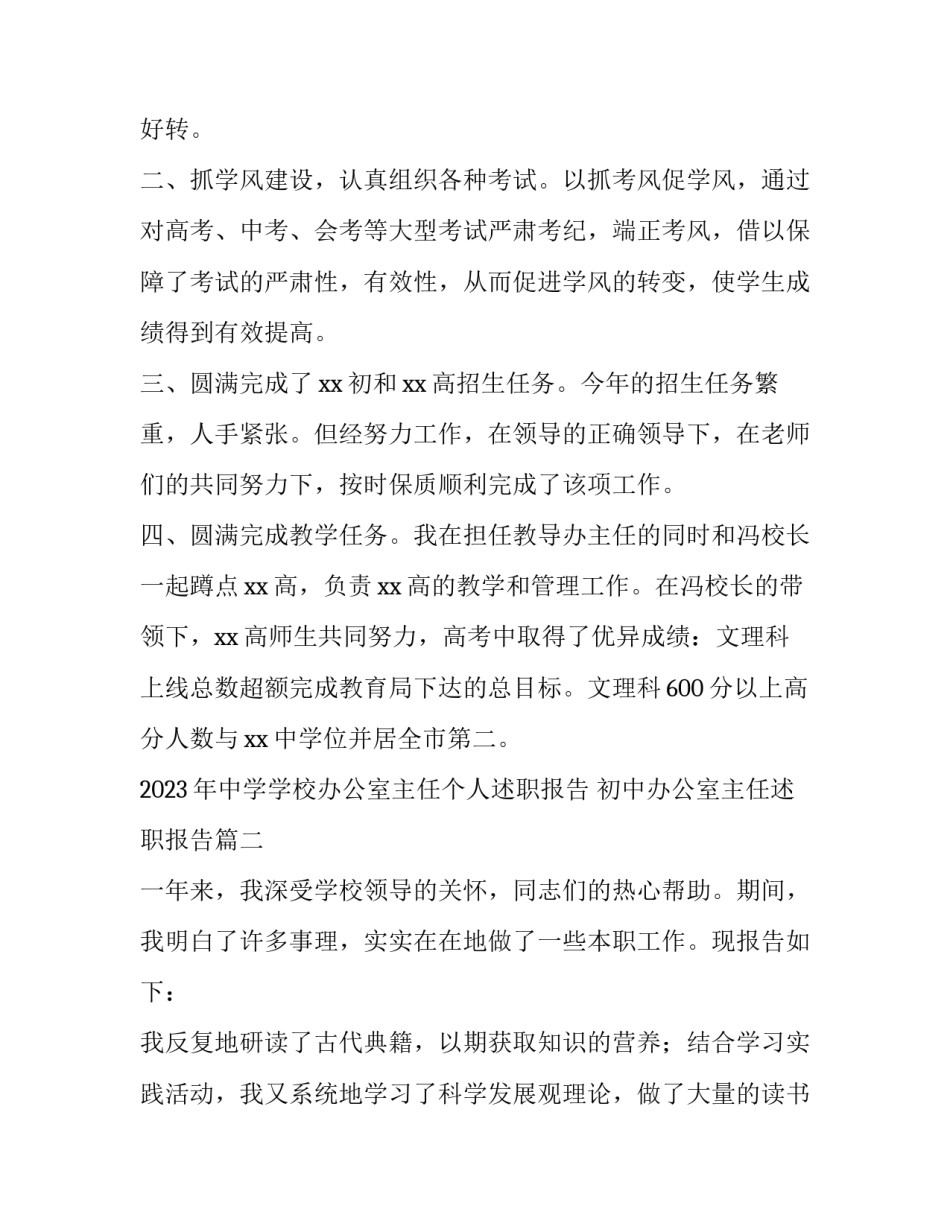 2023年中学学校办公室主任个人述职报告 初中办公室主任述职报告(五篇)_第2页