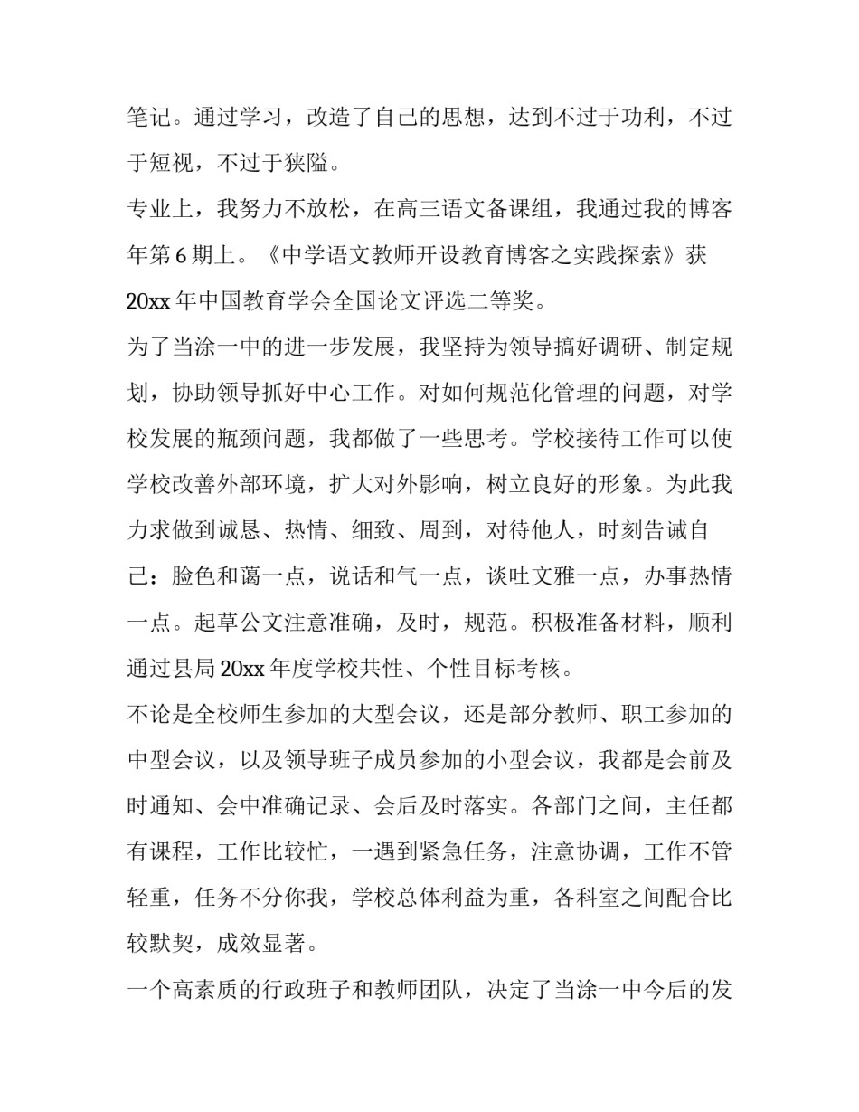 2023年中学学校办公室主任个人述职报告 初中办公室主任述职报告(五篇)_第3页