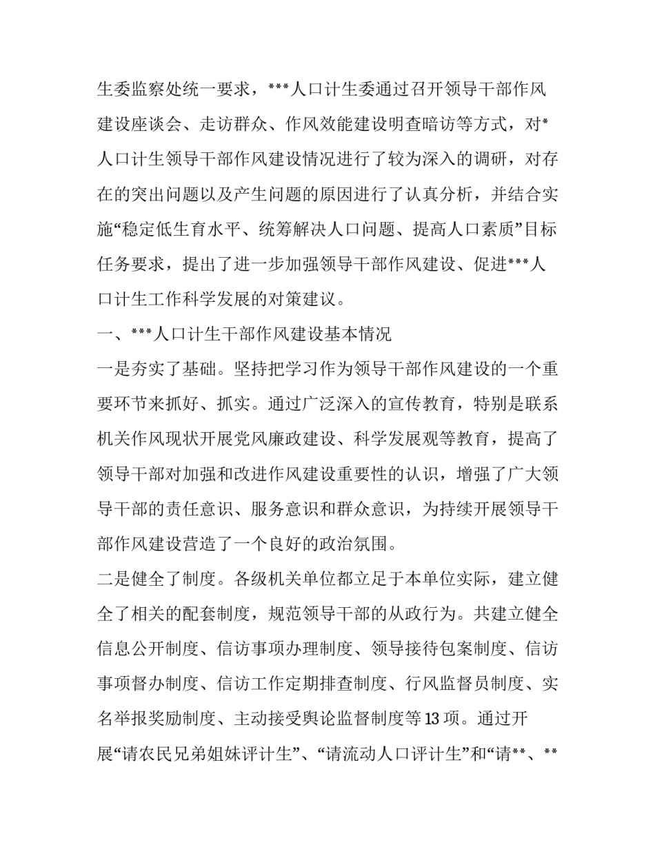 最新调研报告最佳(优质6篇)_第2页