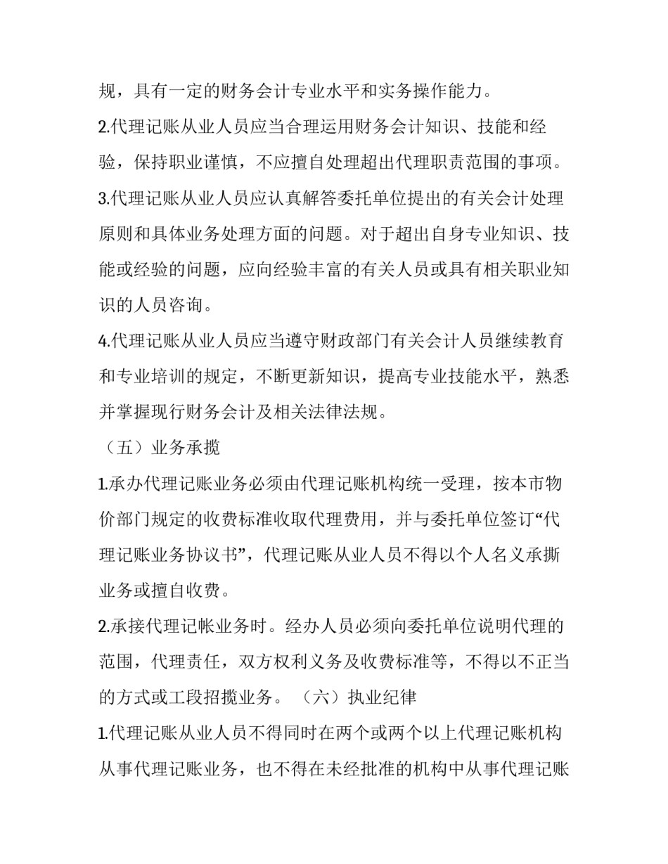 个人代理记账合同 个人代理记账合同和服务合同(9篇)_第3页