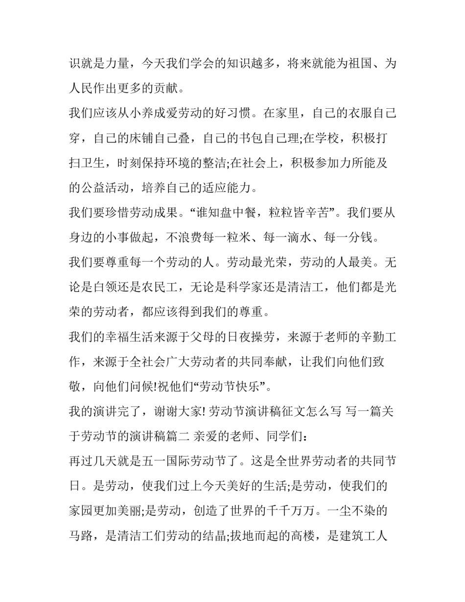 劳动节演讲稿征文怎么写 写一篇关于劳动节的演讲稿(12篇)_第2页