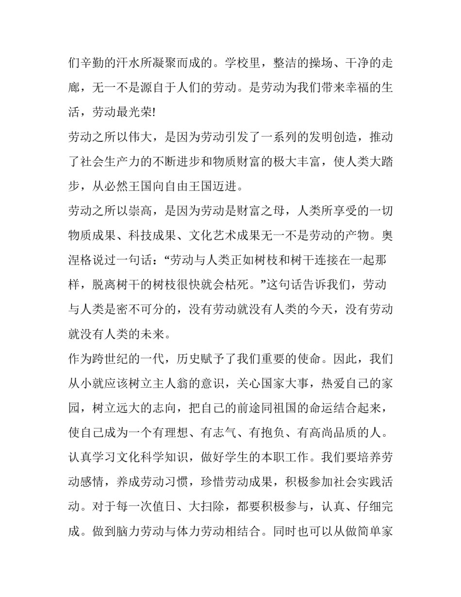 劳动节演讲稿征文怎么写 写一篇关于劳动节的演讲稿(12篇)_第3页