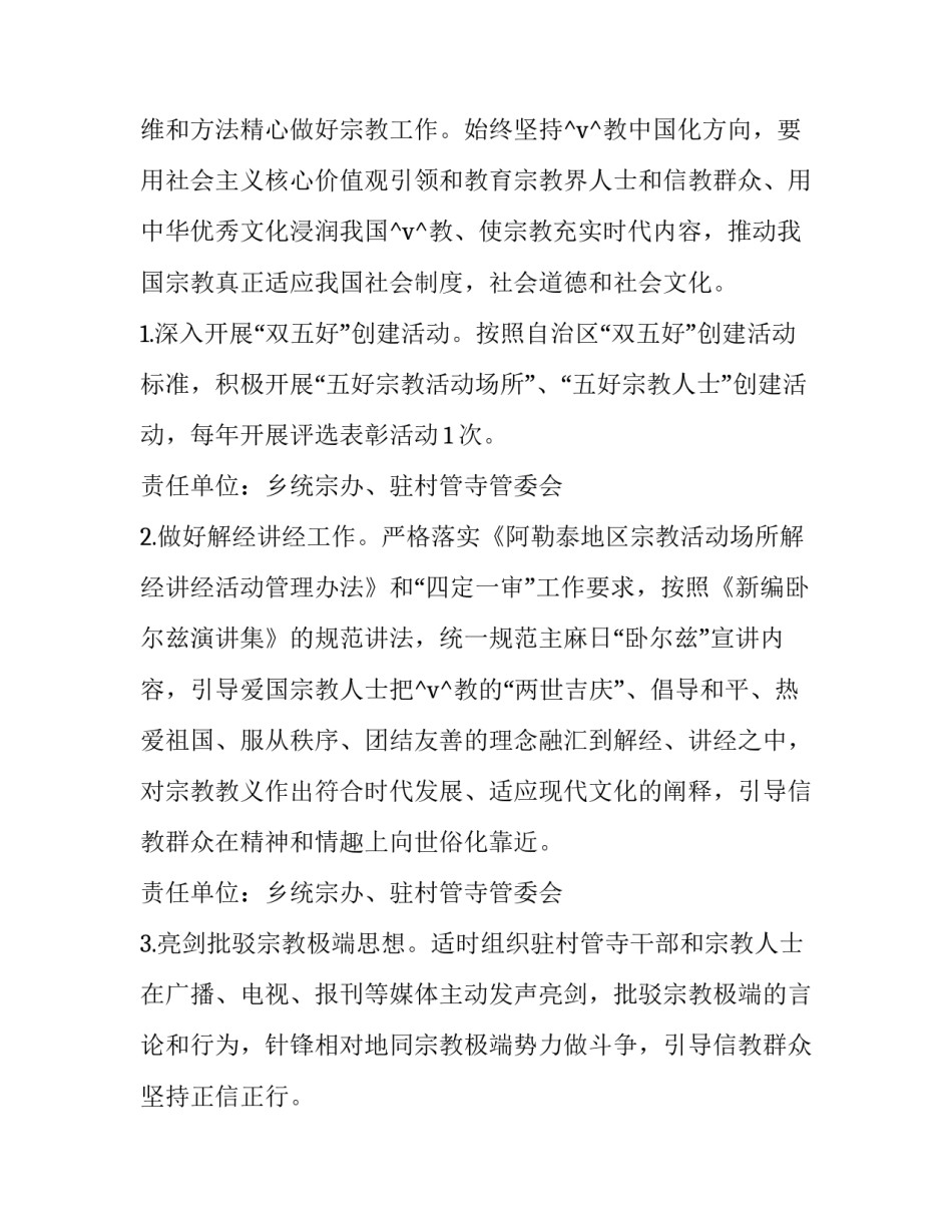 2023年校园恐怖宣传工作计划(精选5篇)_第2页