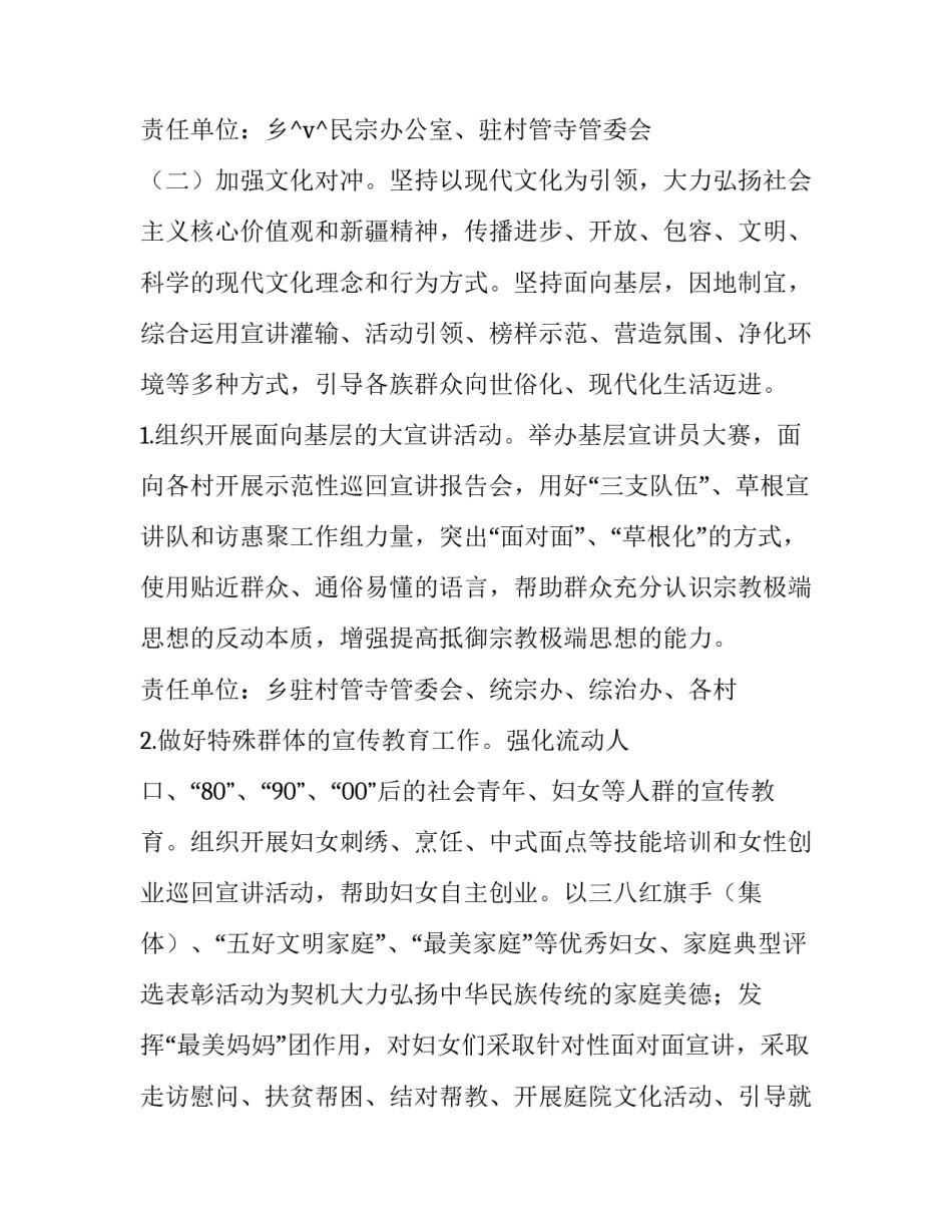 2023年校园恐怖宣传工作计划(精选5篇)_第3页