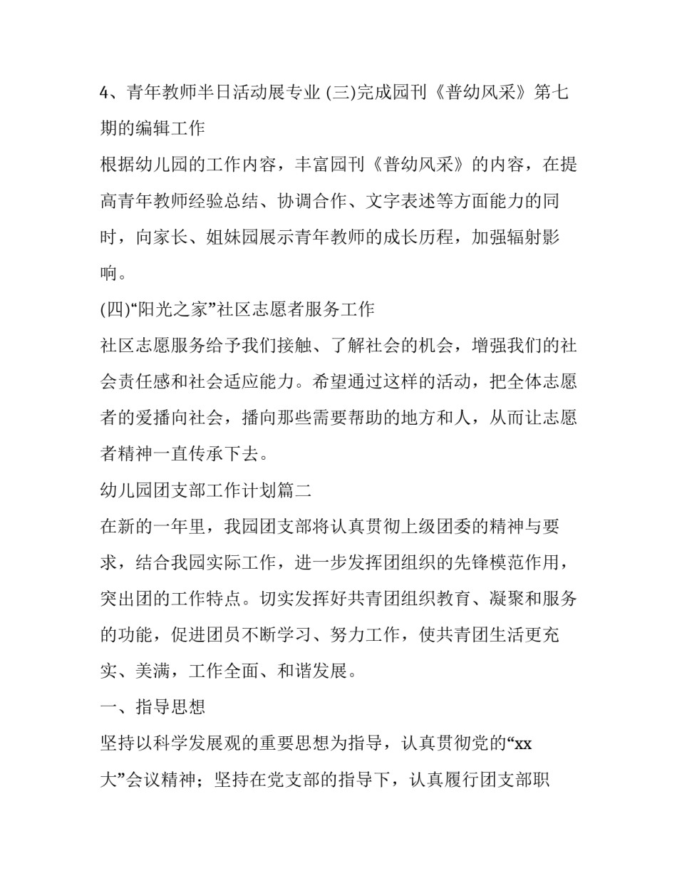 最新幼儿园团支部工作计划(22篇)_第2页