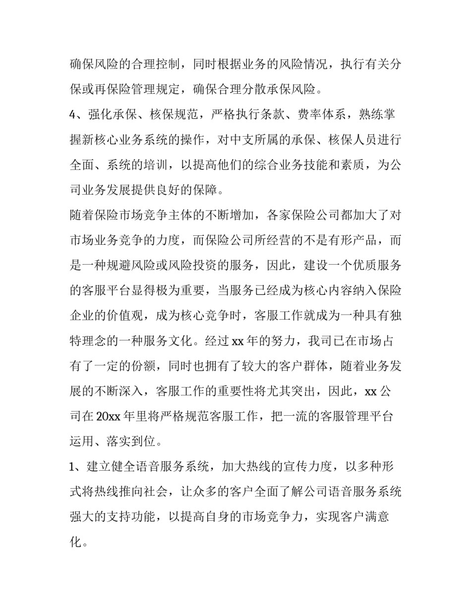 社区保险服务工作计划 社区保险业务(六篇)_第2页