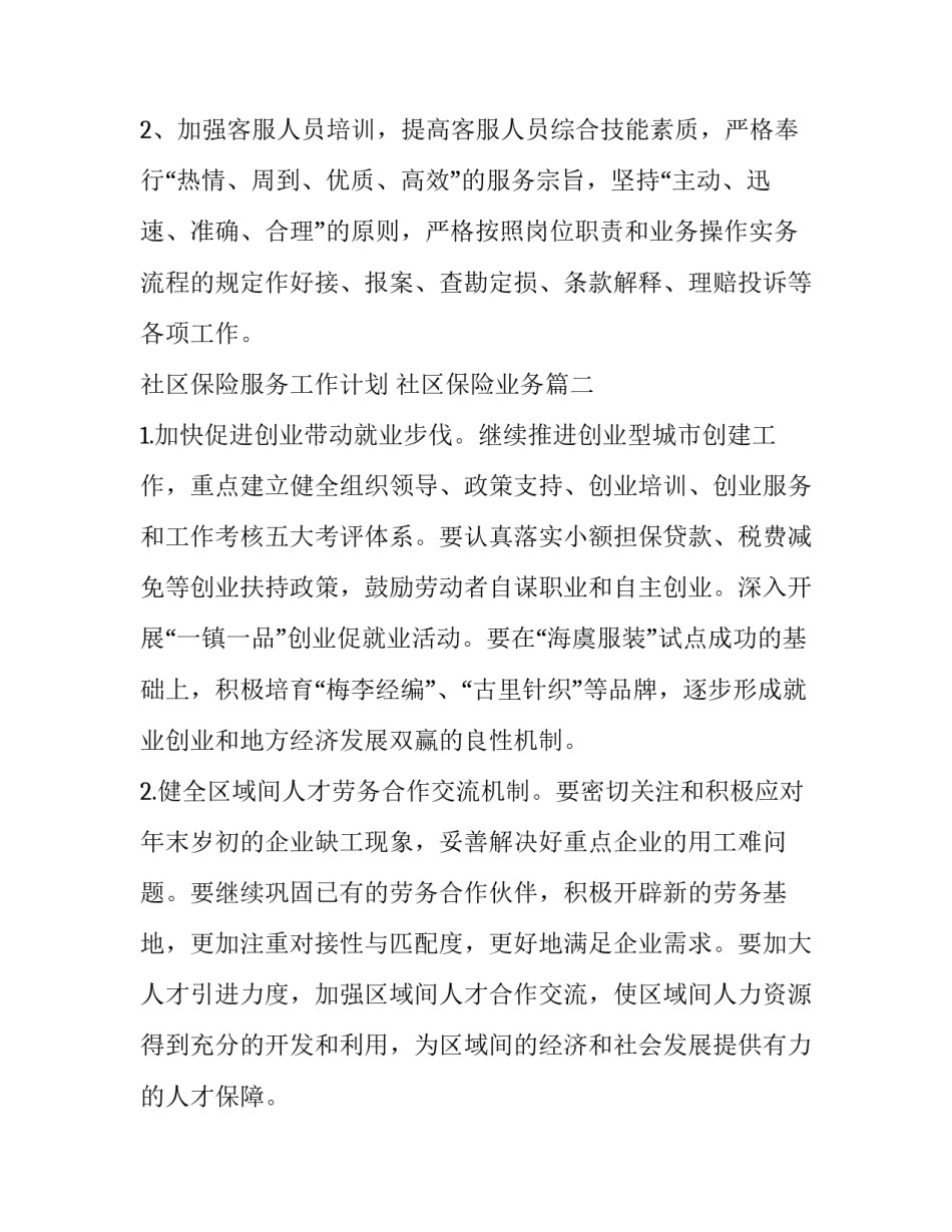 社区保险服务工作计划 社区保险业务(六篇)_第3页
