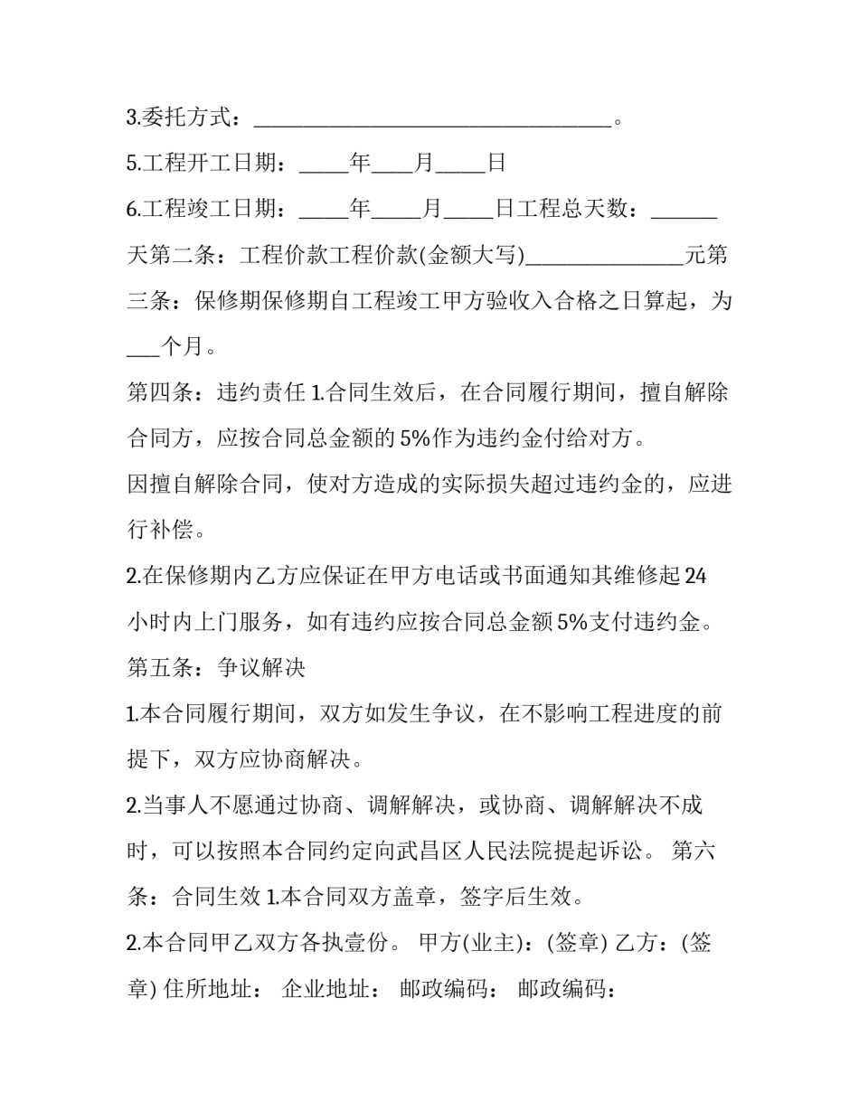 2023年南京家具漆直销供货协议书范本(3篇)_第2页