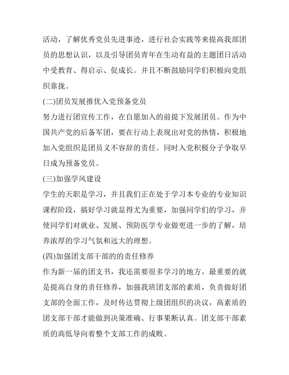 2023年班级团支部工作计划(19篇)_第2页